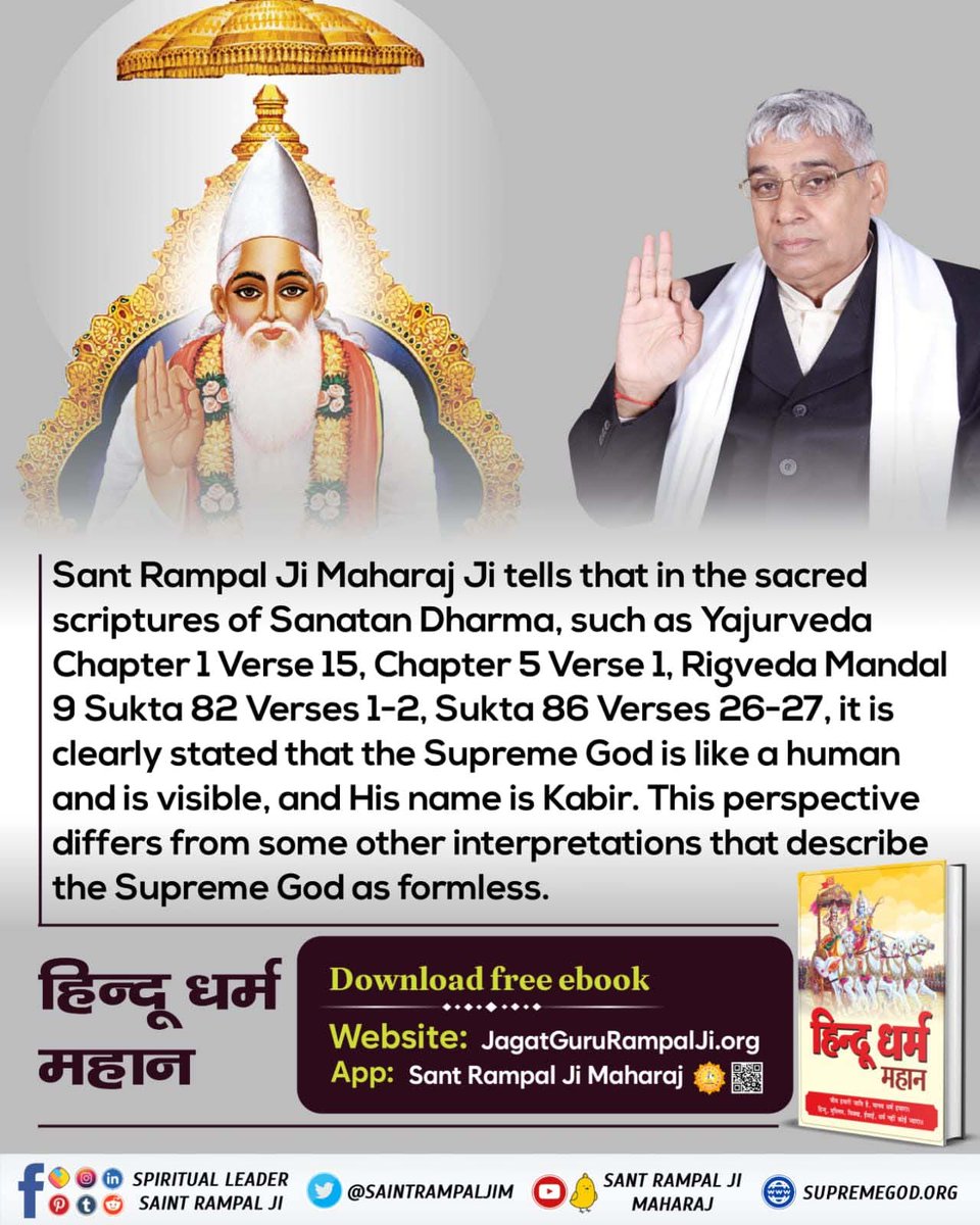 #आओ_जानें_सनातन_को
Sant Rampal Ji Maharaj Ji tells that in the sacred scriptures of Sanatan Dharma, such as Yajurveda Chapter 1 Verse 15, Chapter 5 Verse 1, Rigveda Mandal 9 Sukta 82 Verses 1-2, Sukta 86 Verses 26-27, it is clearly stated that the