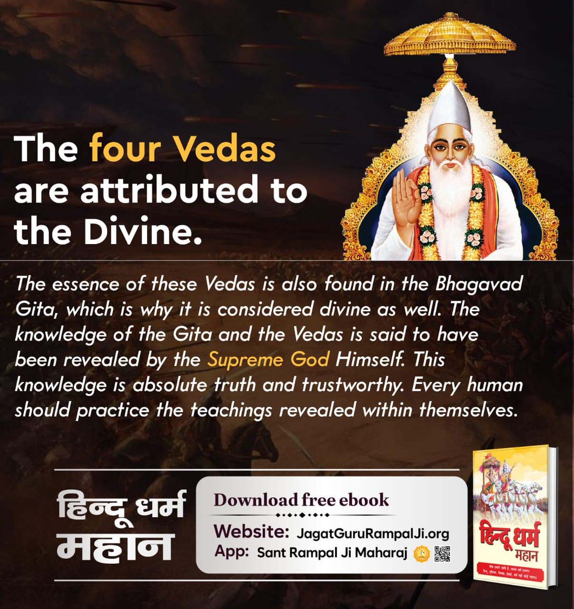 #आओ_जानें_सनातन_को
The four Vedas are attributed to the Divine.

The essence of these Vedas is also found in the Bhagavad Gita, which is why it is considered divine as well.
Sant Rampal Ji Maharaj