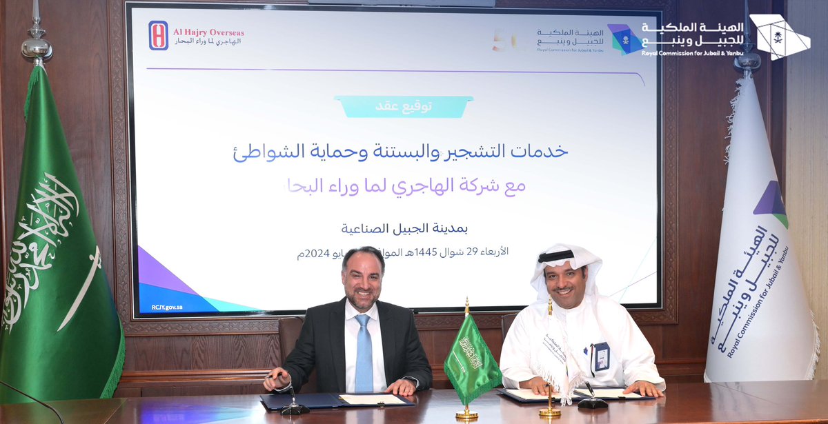 RCJY_Jubail's tweet photo. وقّع الرئيس التنفيذي 
م. محمود الذيب
عقدًا مع شركة الهاجري لما وراء البحار؛ 
لإدارة تشغيل وصيانة الشواطئ والمتنزهات في مدينة #الجبيل_الصناعية https://t.co/D6q8AhTlSC