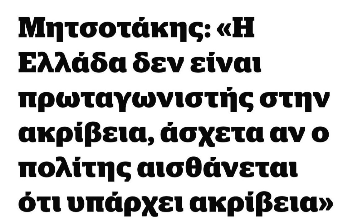 Και φτωχοι και ασχετοι και κομπαρσαρια