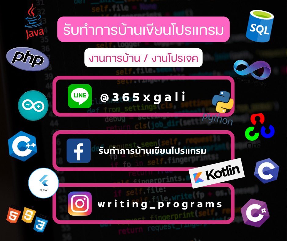 สอบถามรายละเอียด Line : @365xgali
ดูรีวิวเพิ่มเติมได้ที่
IG : writing_programs
คลิกลิงค์ : instagram.com/writing_progra…
#รับเขียนโปรแกรม #เขียนโปรแกรม #รับเขียนโค้ด #เขียนโค้ด #รับทำการบ้าน #รับทำการบ้านมหาวิทยาลัย #โปรเจค #รับทำโปรเจค #รับทำโปรเจคจบ #โปรเจคจบ #โปรเจคจบคอมพิวเตอร์