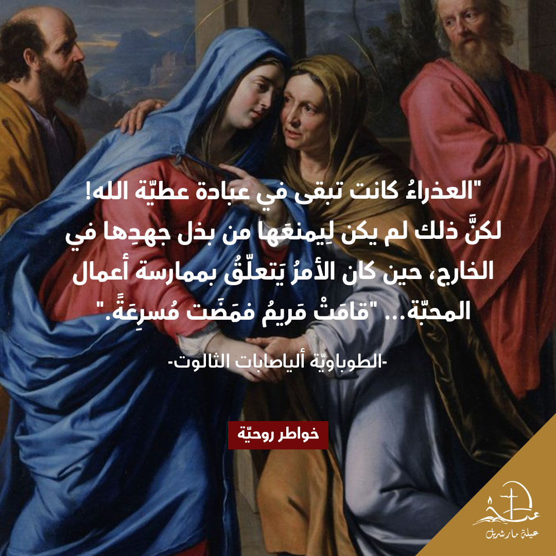 #خواطر_روحيّة​
#SpiritualThoughts​
#thoughtoftheday #Christianity #عيلة_مار_شربل #SaintCharbelFamily