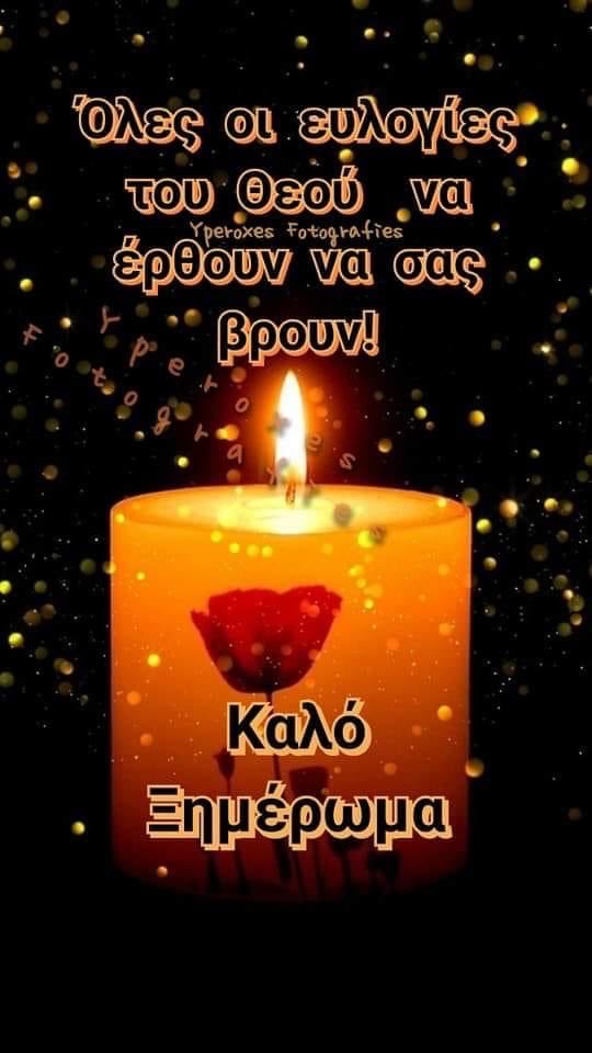 Αγάπες μου ❤️🤗💫🥰💫👠 Όνειρα γλυκά πασπαλισμένα με ζάχαρη , και το ξημέρωμα μελένιο Σε μια όμορφη Πέμπτη Αχ τακουνάκι μου