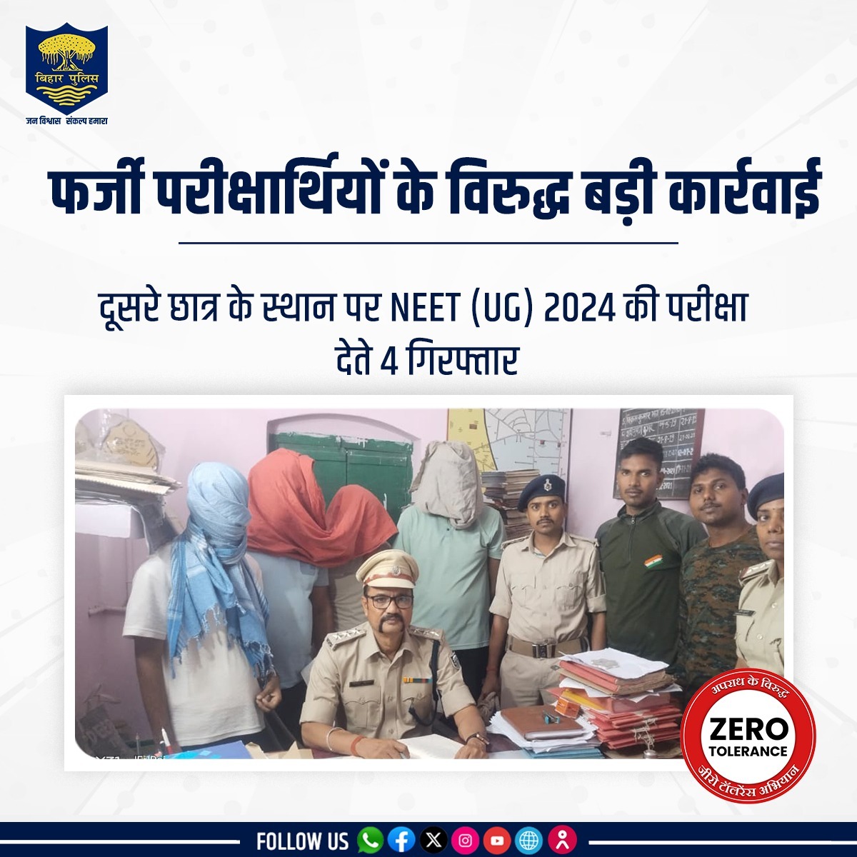 Vivekpandey21's tweet photo. 4 fake examinees caught giving NEET UG 2024 exam in place of other students at a private school under Mudhbani police station in Purnia district.

NEET scam 2024 continue 🚨....

#NEET_PAPER_LEAK #neet #NEETUG2024 #neet2024 https://t.co/nV3nNh23bs