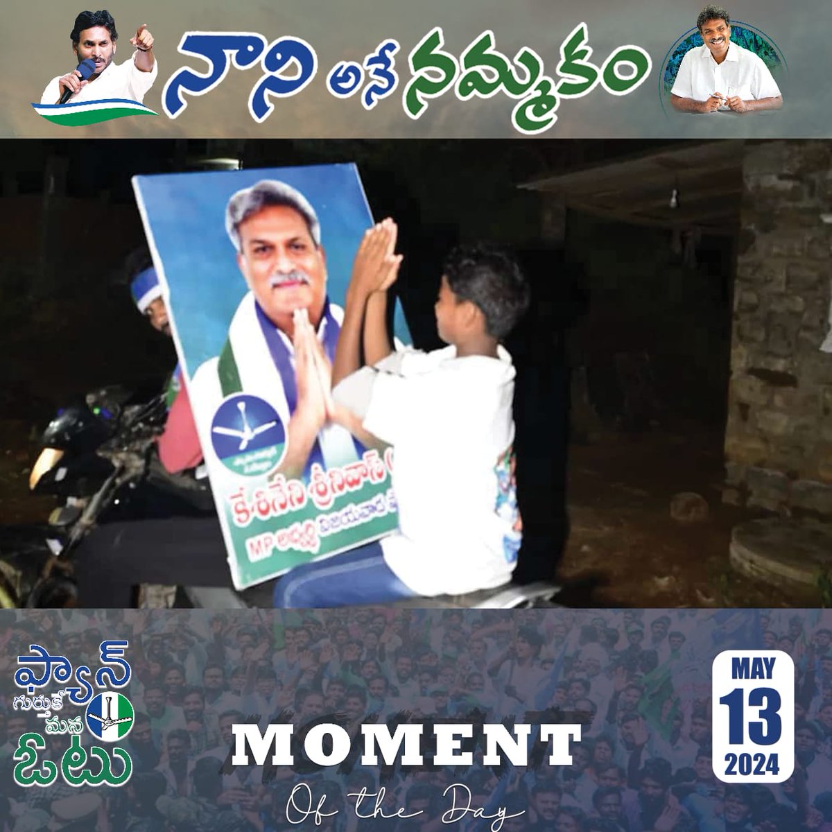 మీ భవితకు భరోసా కలిపిస్తాననే మీ నమ్మకం మీరు నాపై చూపుతున్న అభిమానంలో కనపడుతోంది.