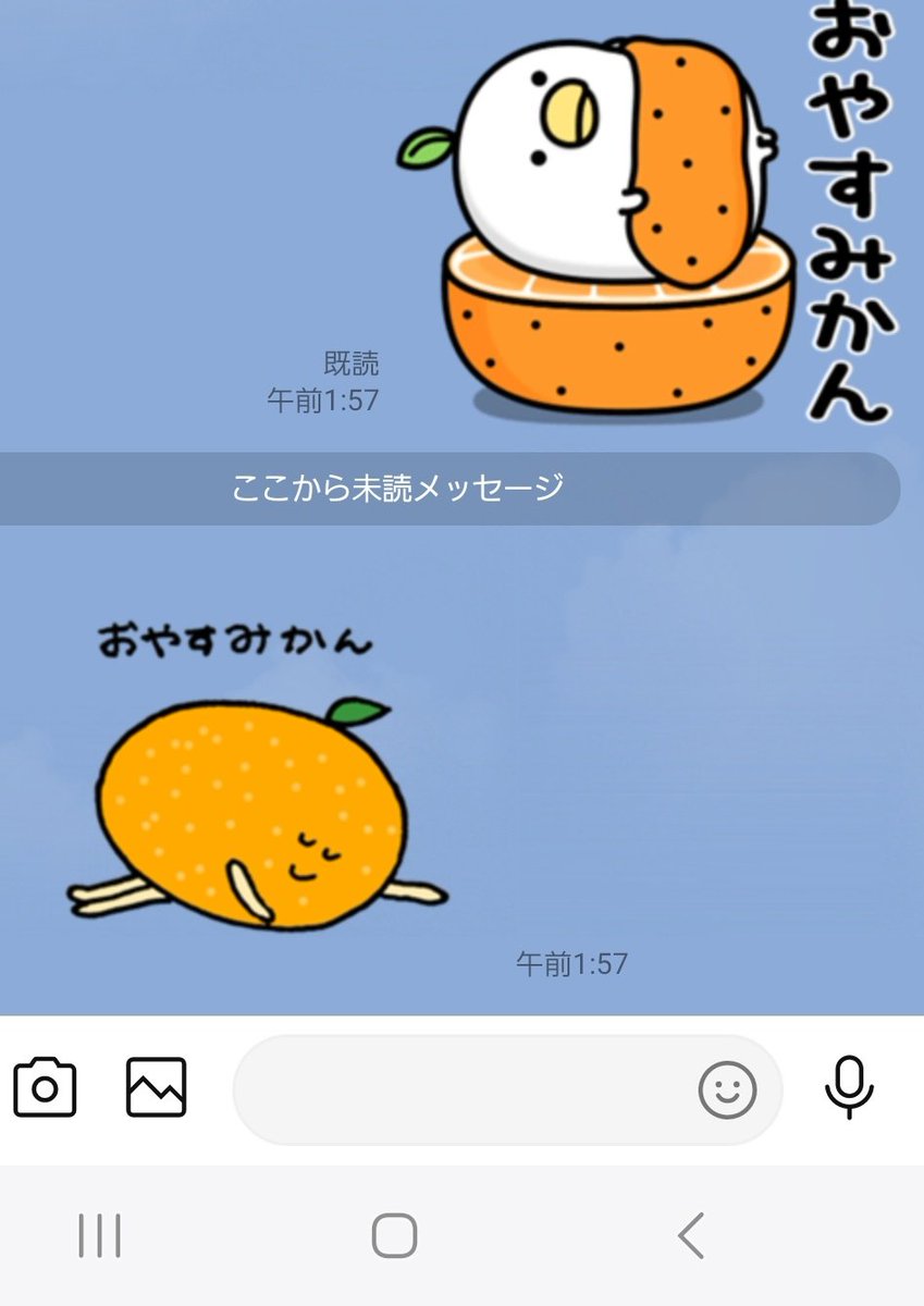 おやすみかんスタンプが被るって何事w