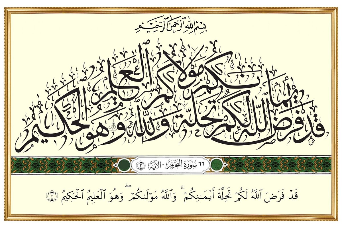 السلام عليكم ورحمة الله وبركاتهُ ربِ کریم ﷻ کا فرمان ہے: ”اور اللہ تعالیٰ نے تمہاری قسموں کا کفارہ مقرر کیا ہوا ہے اور اللہ تمہارا کارساز ہے اور وہ بڑا جاننے والا بڑی حکمت والا ہے“ صبح بخیر!!!🌻🌻