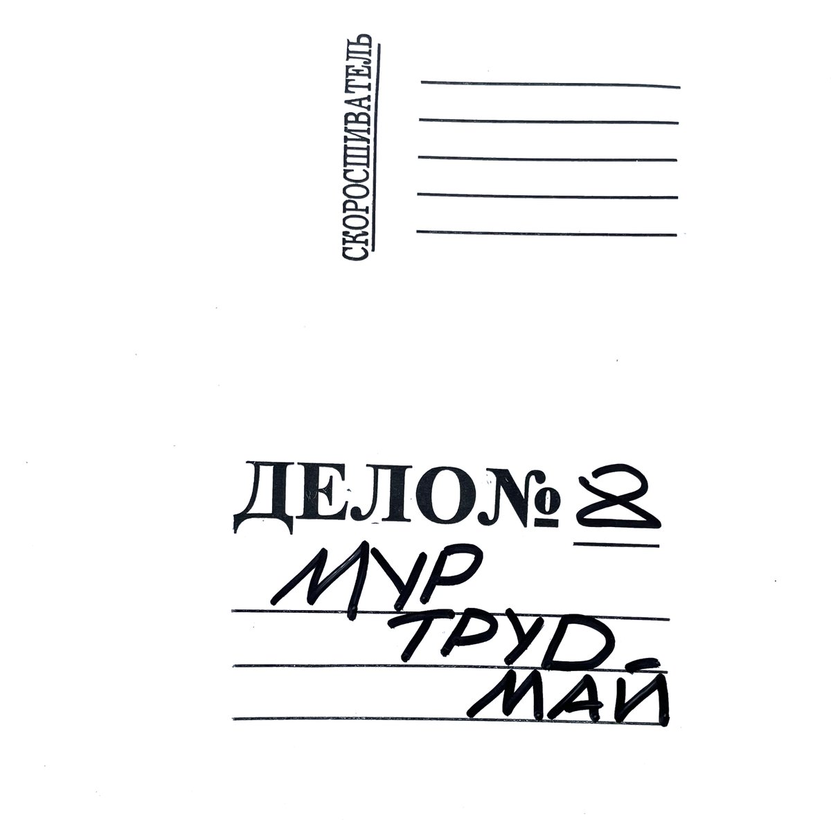 soundcloud.com/murtechno/mur-…