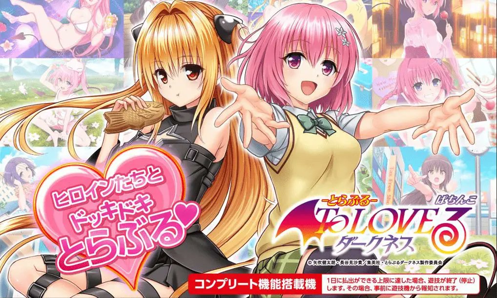 PToLoveるダークネス