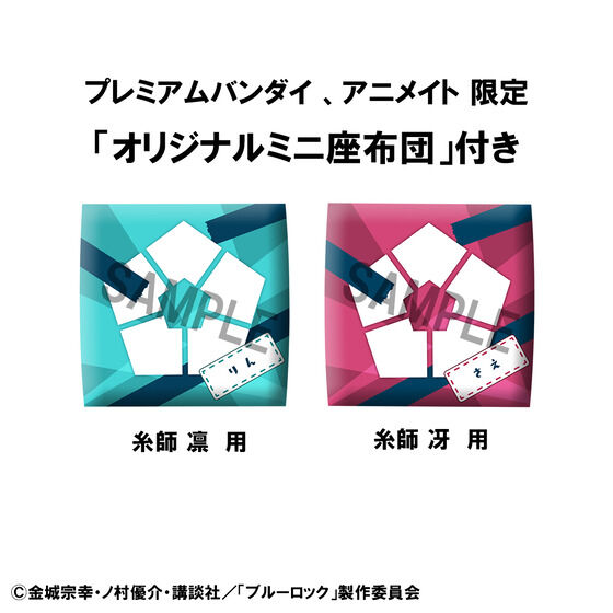 ブルーロック グッズ&情報 on X: ブルーロック グッズ&情報 on X: