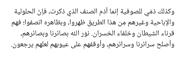 @fehmi_kahveci who said there is a distinction between God and creation eh? At least read all of what Emir said. Here is an explicit condemnation of Hululiyya by Ibn Arabi, the spiritual grand master of Emir.