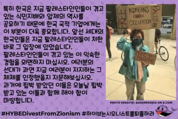 HYBE,

We urge you to listen to your consumers and separate HYBE and its artists entirely from zionist individuals and divest from zionist products and services that support and/or fund the genocide of Palestinians.

#하이브는시오니스트를퇴출하라
#HYBEDivestFromZionism 
@hitmanb