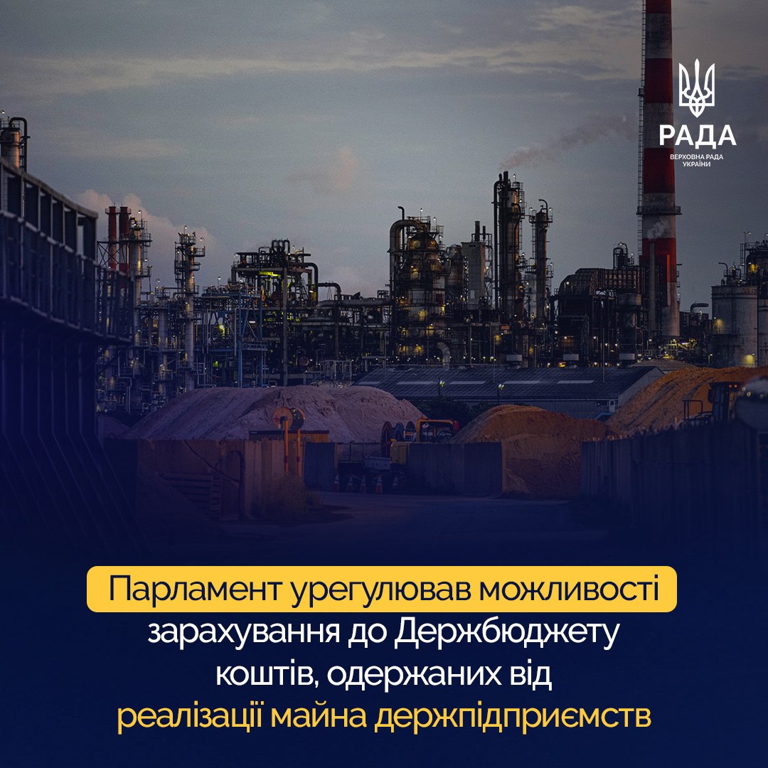 ❗️Верховна Рада України прийняла в цілому Закон про внесення змін до Бюджетного кодексу України у зв’язку з прийняттям Закону України «Про особливості припинення державних підприємств за рішенням Фонду державного майна України» (№9387). 📲Деталі: rada.gov.ua/news/razom/249…