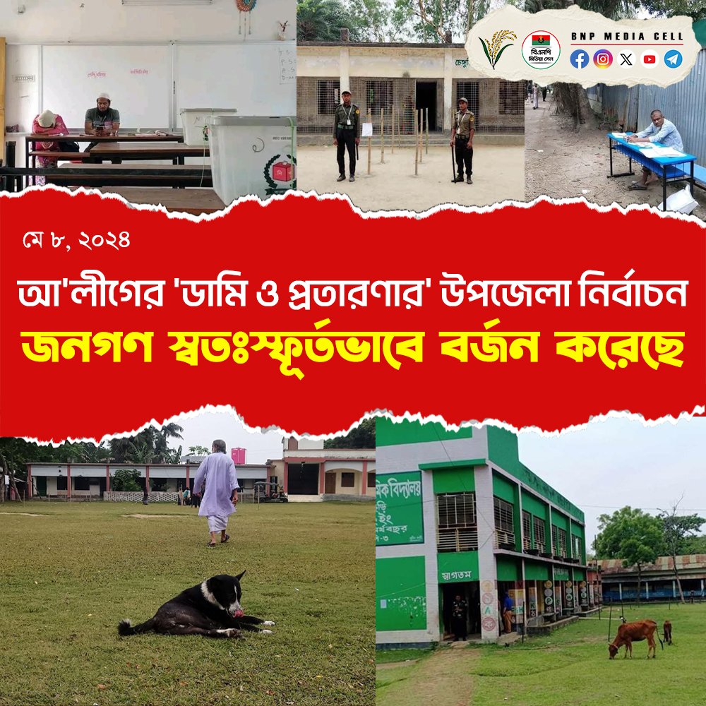 #StepDownHasina
#RestoreCaretakerGovt
#FreeDemocracy
#Bangladesh #BNP
#TakeBackBangladesh