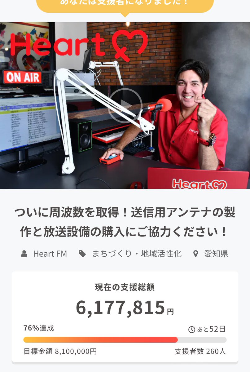 開始から24時間で600万円を超えてる🤗

#mb810 #heartfm810