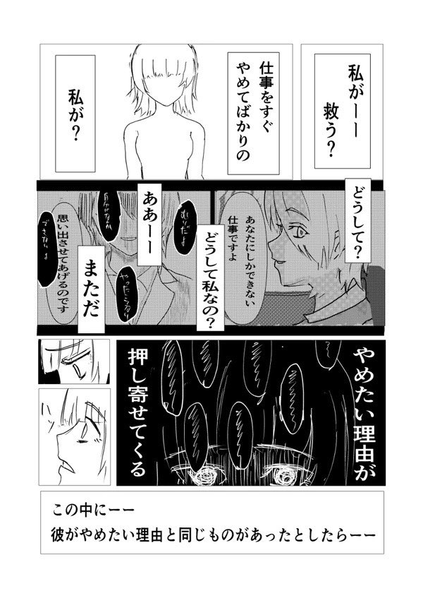 退職代行ヘビーユーザーの女の子の話 7/7
(その2 へ続く) 