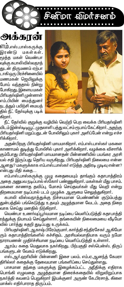 #Akkaran சினிமா விமர்சனம் 

#Dinathanthi #தினத்தந்தி Review

#MSBaaskar #ArunKPrasad 
#அக்கரன் #MSBhaskar