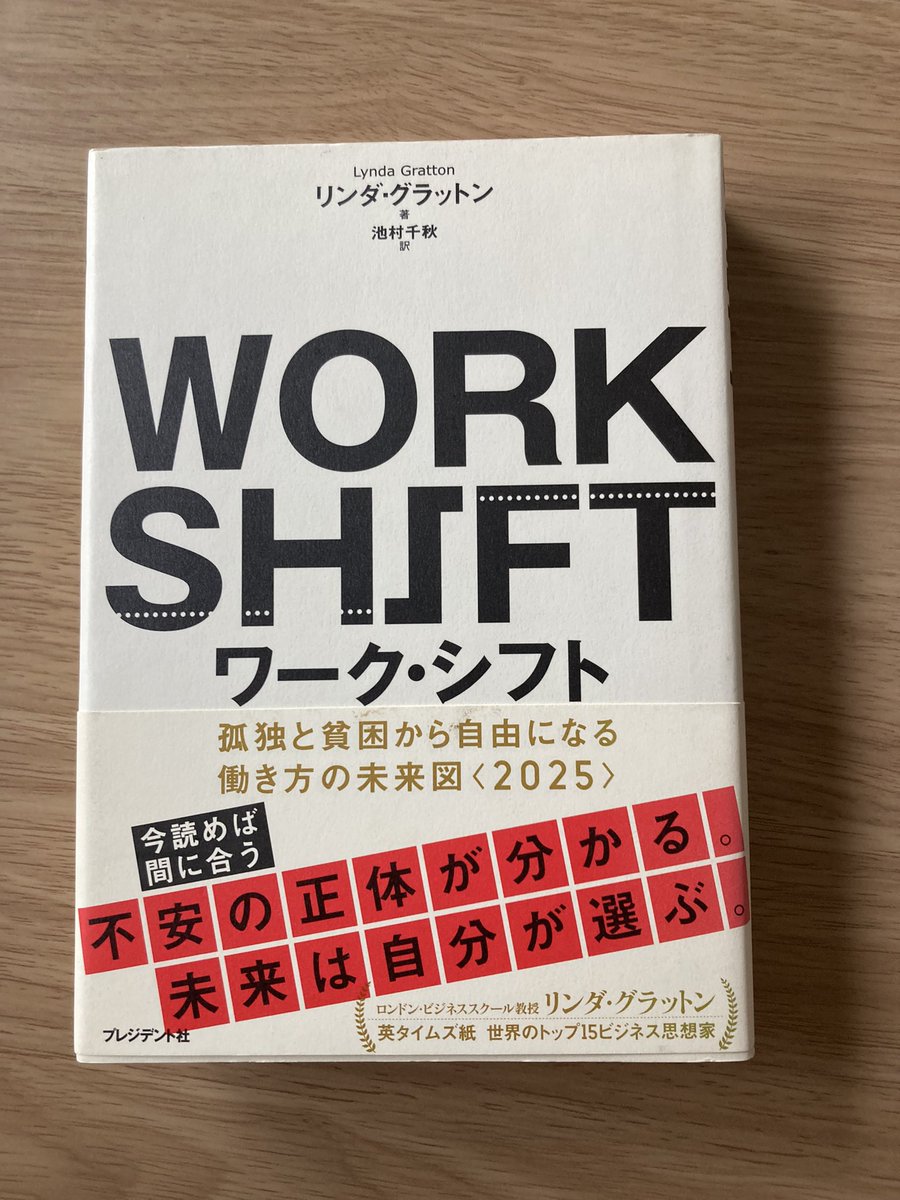6umpN's tweet photo. おはようございます。今日も小雨で肌寒さを感じる朝、フードを被り散歩に行ってきました!雨の音、自分の足音を聞きながらの散歩を悪くありませんね。5月2週目も残り2日。1日1日を大切に。そんな今日も読書からスタート📖
#27冊目 #workshift #lyndagratton #気になっていた1冊 https://t.co/Kq8v4xKAdq
