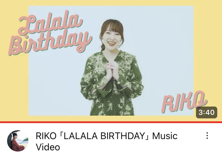 RIKOさん作詞作曲のバースデーソング
『LALALA BIRTHDAY』。
アラサー女子以外にも聴いて欲しい明るく素敵なバースデーソングです！
良いなと思ったら👍とチャンネル登録とリポストをお願いします。

RIKO ｢LALALA BIRTHDAY｣ Music Video youtu.be/hddreO5gw8Y?si… @YouTube

#RIKO #NAGASAKI #JPOP