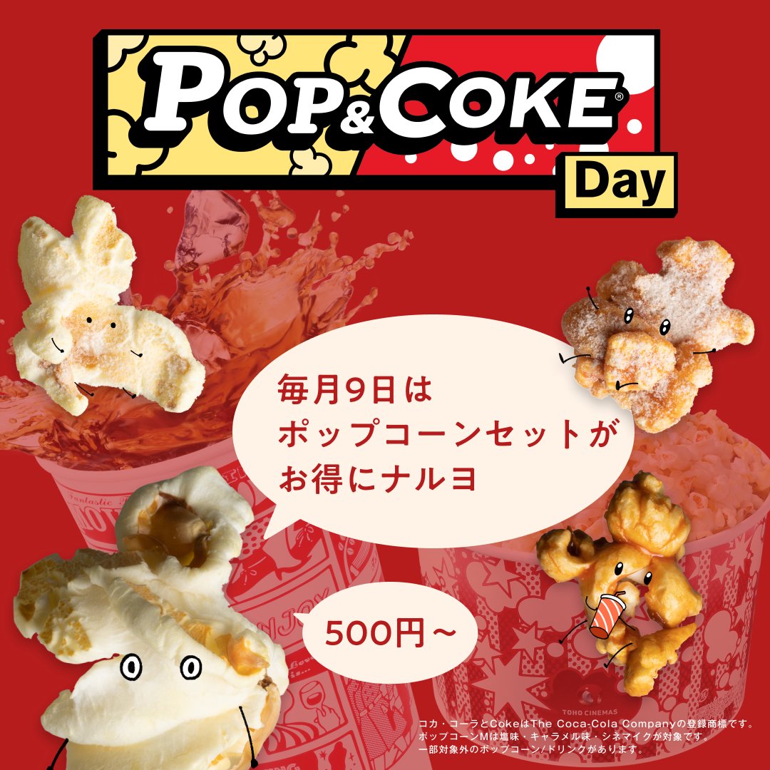 ◤◢◤◢◤◢◤◢◤◢◤◢ 毎月9日は POP & COKE® Day
