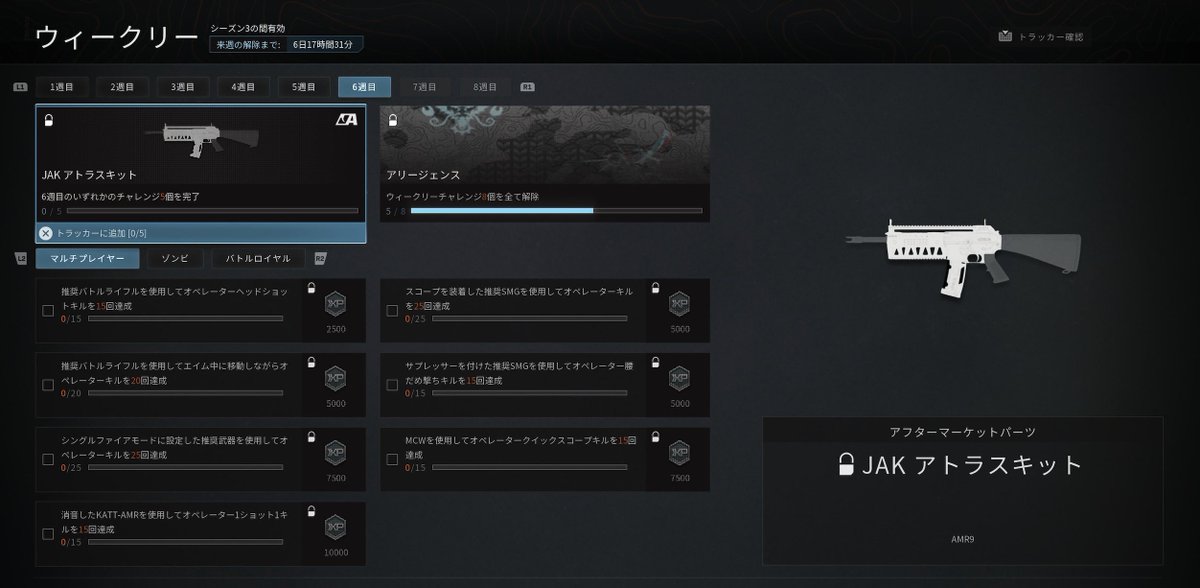 gametokka's tweet photo. 『COD:MW3 シーズン3 Re』ウィークリーチャレンジ「JAKアトラスキット」チャレンジ内容一覧。
https://t.co/1ryct52JnK
#callofduty #CODMW3 #MW3 #ModernWarfare3 #ゲーム特化速報 #ゲー特 #MWZ #MWIII #ゾンビ #PS5 #PS4 #WARZONE #MORS #RAM9 #BP50 #シーズン3リローデッド #BP50 #JAKアトラスキット