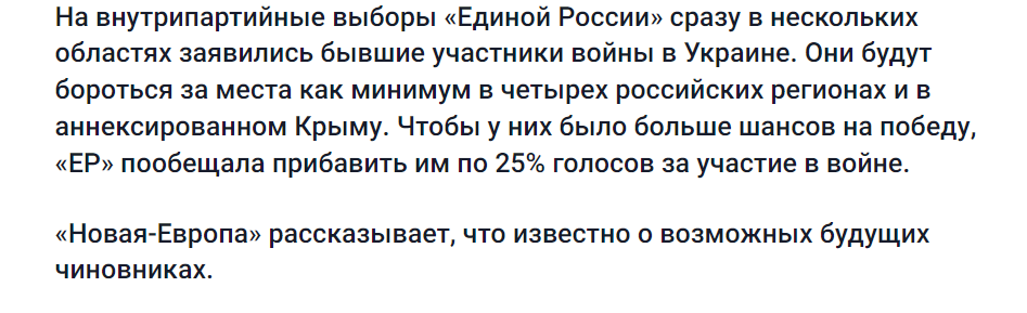 > Что известно о будущих чиновниках > Весь текст посвящен кандидатам в депутаты. Ок, понятно, хорошая редактура