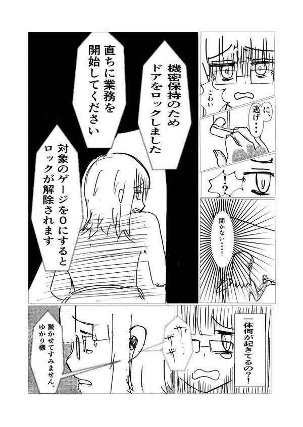 退職代行ヘビーユーザーの女の子の話 4/7 