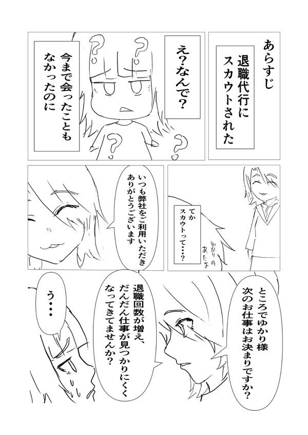 退職代行ヘビーユーザーの女の子の話 3/7 
