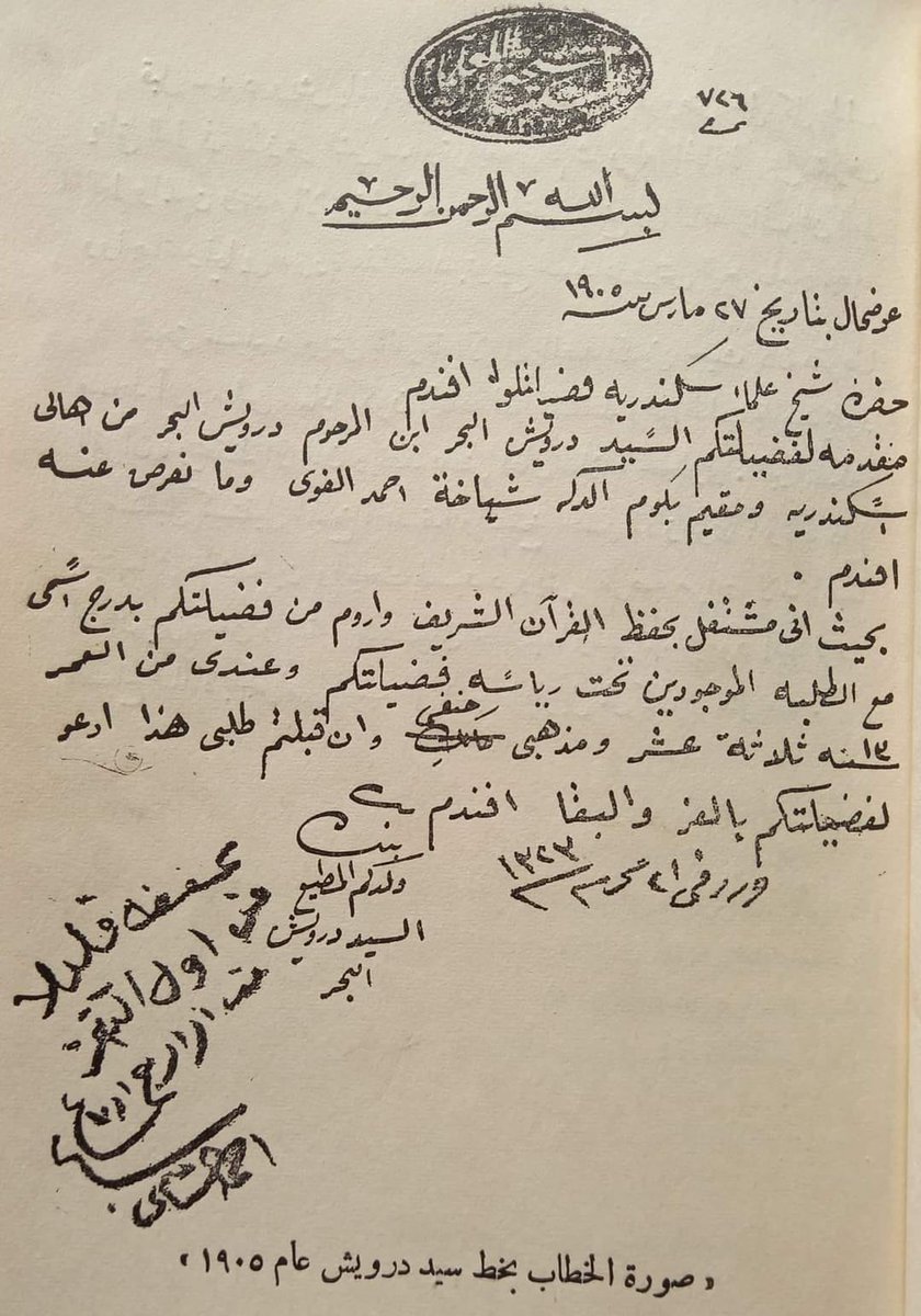 خطاب بخط سيد درويش مؤرخ بتاريخ 27 مارس 1905م