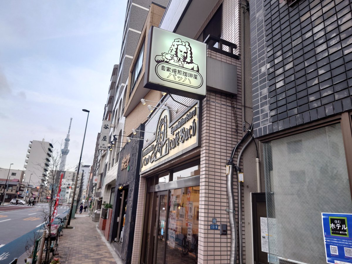 【やっぱり今日も純喫茶・プレイバック☕00238〜南千住・Cafe Bach（初）】

2022年3月30日訪問。
東京珈琲四天王の名純喫茶。
本格派のバッハブレンド。
ペーパードリップで淹れてくださいます。
チョコレートケーキもスポンジの固さが絶妙で味も食感も最高。

#JapaneseCafe
#カフェバッハ