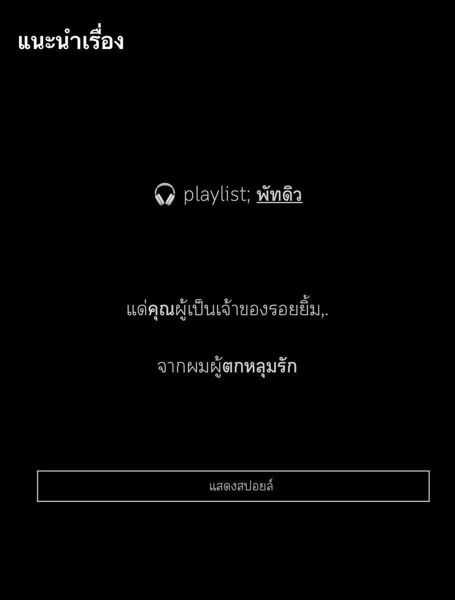 marrywjdnm's tweet photo. ม��้ดของเรื่องนี้จะฟีลเรื่อย ๆ หน่อยนะคะ เน้นจีบกัน ไม่เน้นดราม่าเหมือนเดิม 
https://t.co/N9G7eoXKfk https://t.co/5l2fn4ZGSO