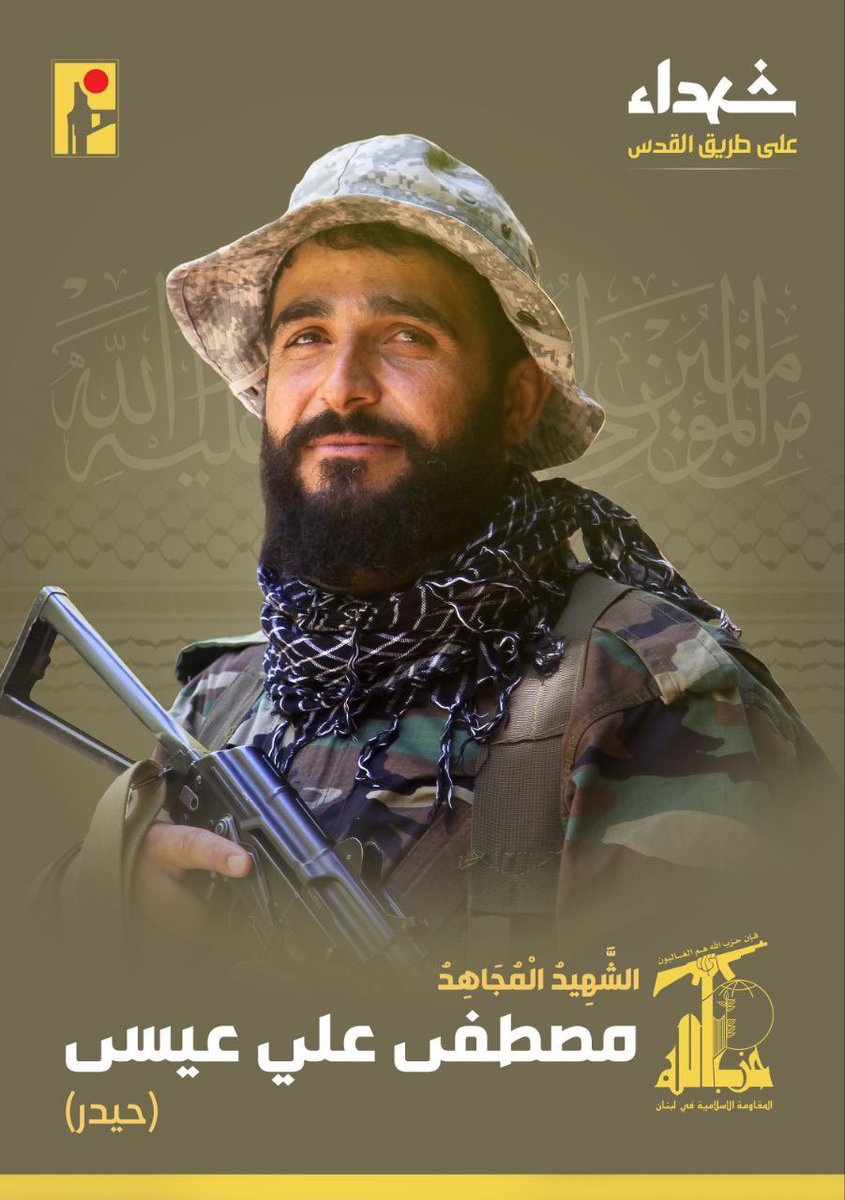 Hezbollah announces the death of Mustafa Ali Issa “Haider” - a terrorist from the group’s stronghold of the Beqaa Valley in eastern Lebanon.

Nearly 300 Hezbollah terrorists have been killed since the start of their aggression against Israel - Mustafa was #293.