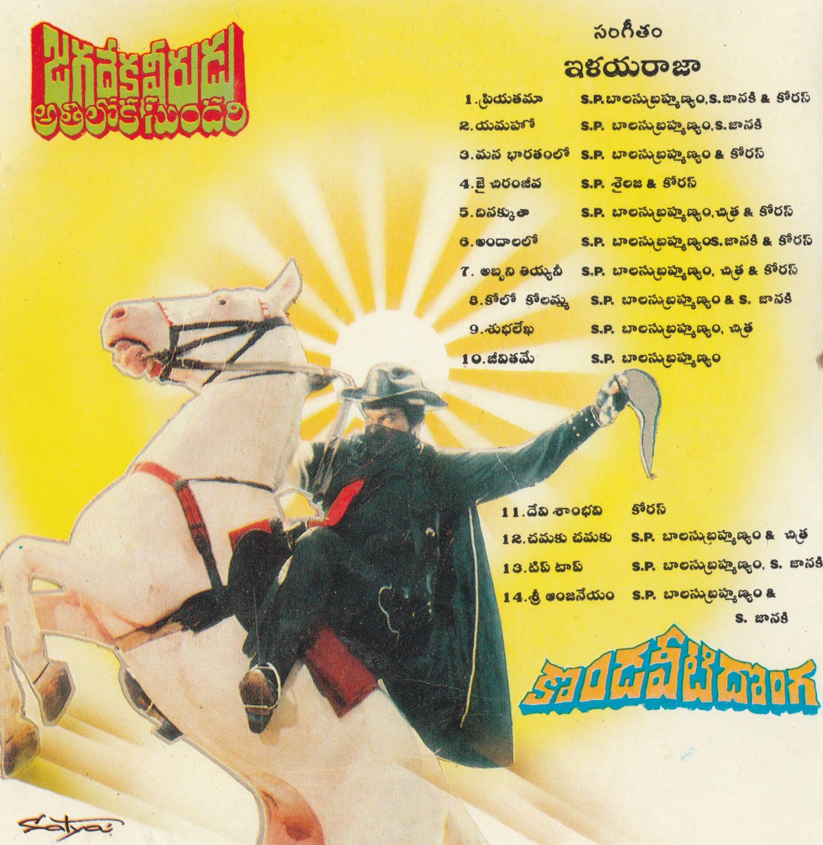 Indian_Cinema_'s tweet image. #34yearsforIHJVAS