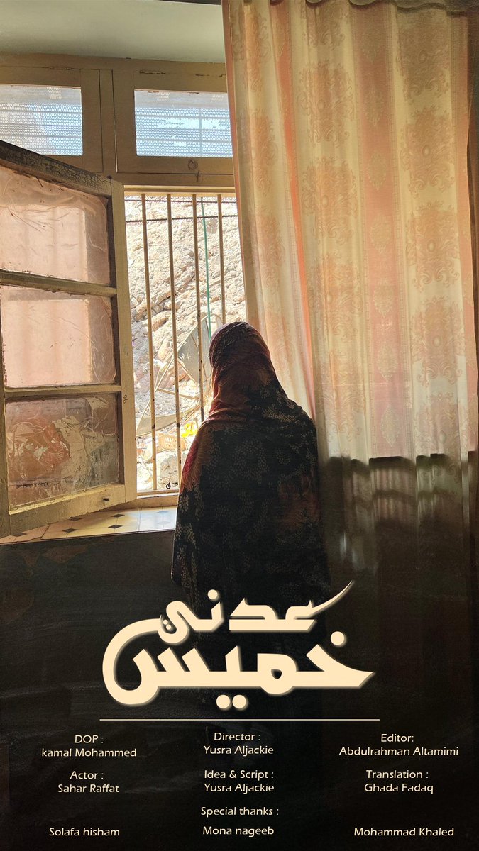 YousraAljake's tweet photo. اخيرا الفلم اللي اشتغلته قبل سنه بكل حب بينزل مع اني كنت متخوفه لاني اشتغلته بزيرو ميزانيه لكن قررت انو مهما انتظرنا لكمال فاحنا بس بتاخر نفسنا اكثر 🤍 برضو رابط الفلم بكره 🤍 https://t.co/xJsqfeaJqD