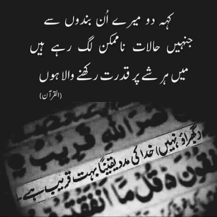 جو لوگ نقصان پر صبر و شکر سيکھ ليتے ہيں،اللہ پاک ان کے نقصان کو نفع ميں بدل ديتا ھے۔ شب خیر 💕