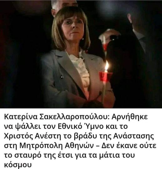 Πατσαβούρα #eurovisiongr #MasterChefGR #OlympiacosBC #sasmos #Μιχαλολιακος .#Πρωτομαγια #eurovisiongr #tvqueengr #Iran #Ισραηλ #j2us #Παλαιστινη #paobc #Τεμπη_δικαιωση #καραμανλης #μπαζωμα #ypotheseis #spitimetomega #arisaek #OLYPAOK #Βουλη #fosstotounel #Πετρουνιας #ΚαλοΠασχα