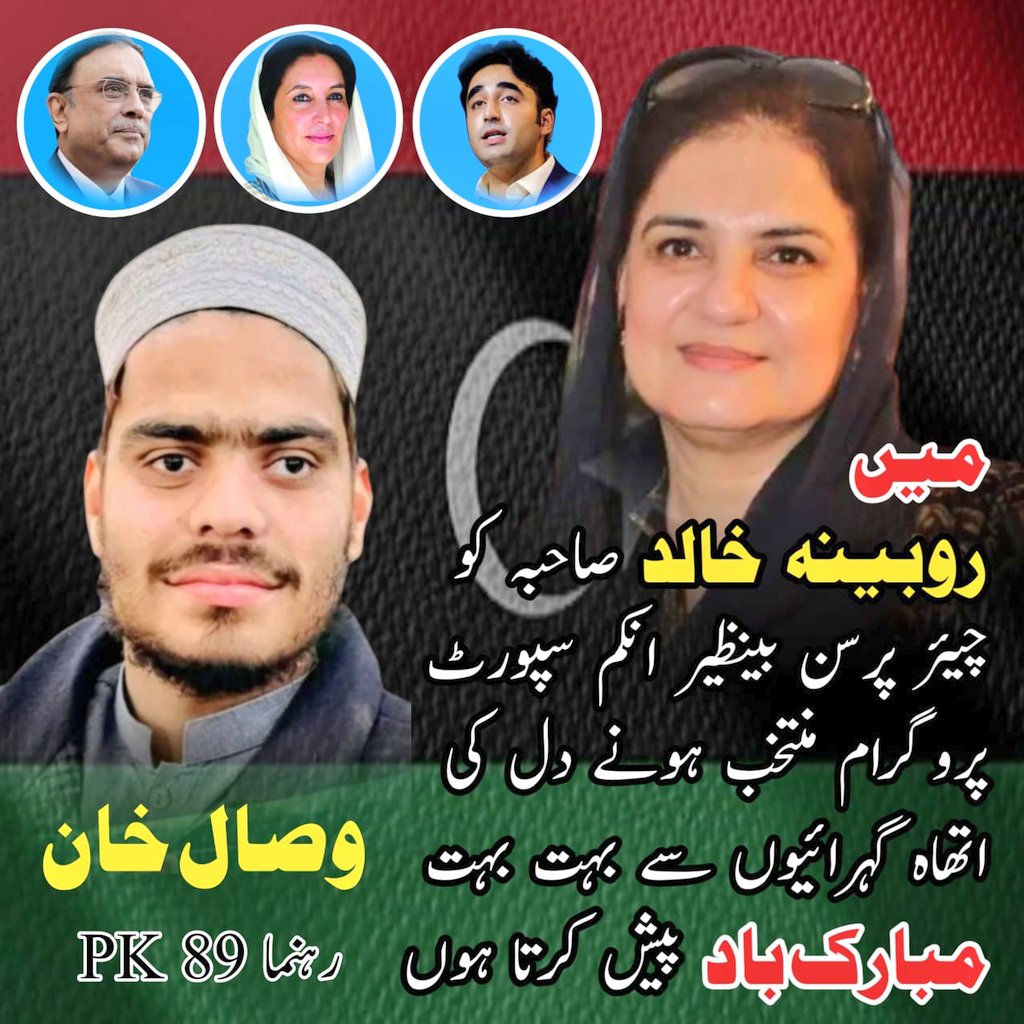 PppWisal's tweet photo. مين روبینه خالد صاحبہ کو چیئر پرسن بینظیر انکم سپورٹ پرو گرام منتخب ہونے دل کی اتھاہ گہرائیوں سے بہت بہت مبارک باد پیش کرتا ہوں https://t.co/AspwNvOQpg