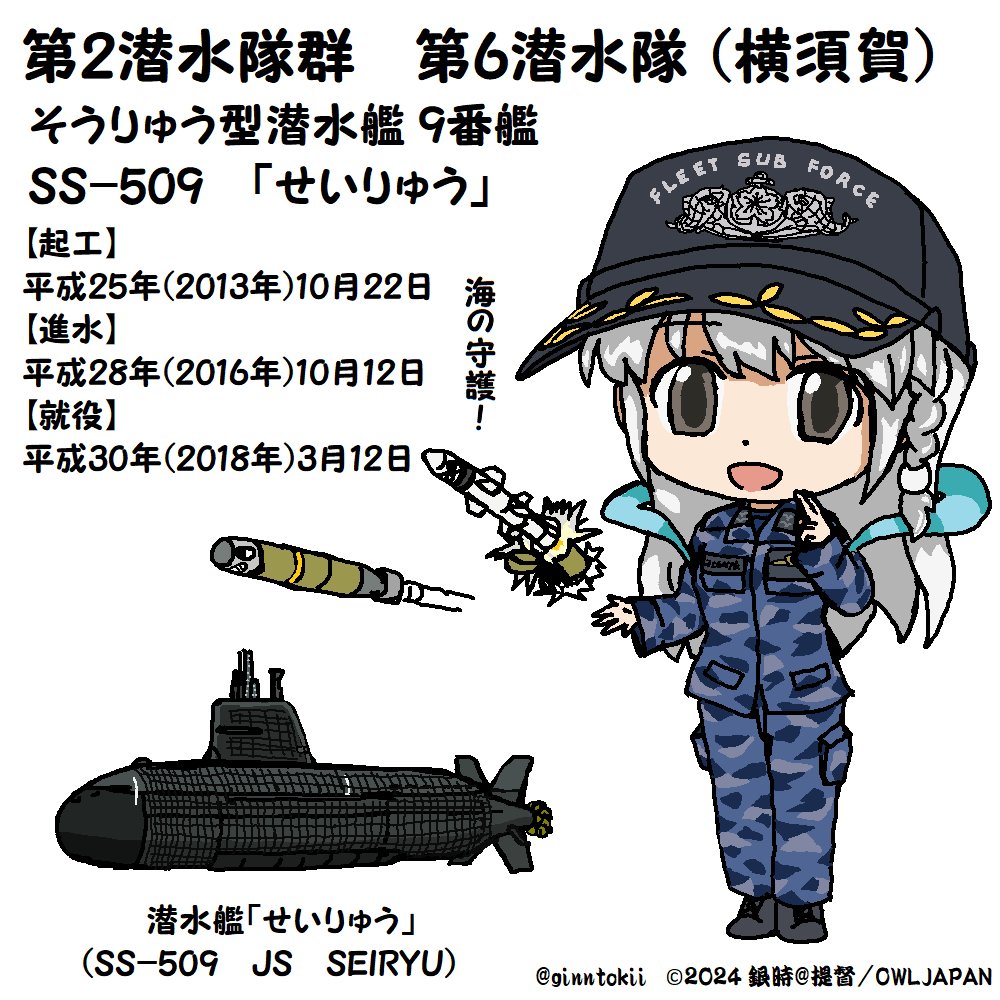 🎺おはようございます 木曜日の朝です🌅  今日は5月9日 #509の日 で SS-509 潜水艦「#せいりゅう」  艦名は真言宗醍醐派総本山醍醐寺の守護女神「清瀧権現」に由来  第6潜水隊:部隊紹介 https://www.mod.go.jp/msdf/sbf/subordinate/s509.html  要🧴😷花粉症、感染症対策 今日も元気に行きましょう! /(‾▽‾)✨