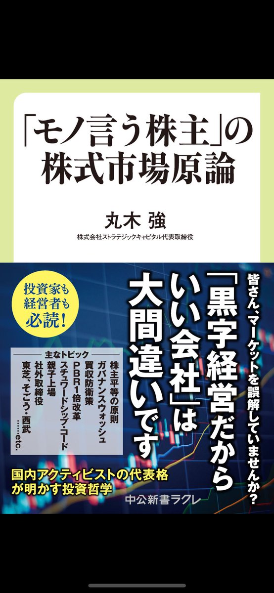 rickworkout's tweet photo. まだ半分くらいしか読めてないけど、丸木さんの歯に衣着せぬ物言いが凄い。一部のアドバイザーが寄生虫呼ばわりされている笑 https://t.co/aIppyIBM3u