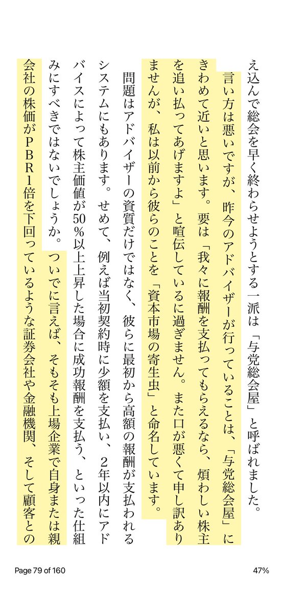 rickworkout's tweet photo. まだ半分くらいしか読めてないけど、丸木さんの歯に衣着せぬ物言いが凄い。一部のアドバイザーが寄生虫呼ばわりされている笑 https://t.co/aIppyIBM3u