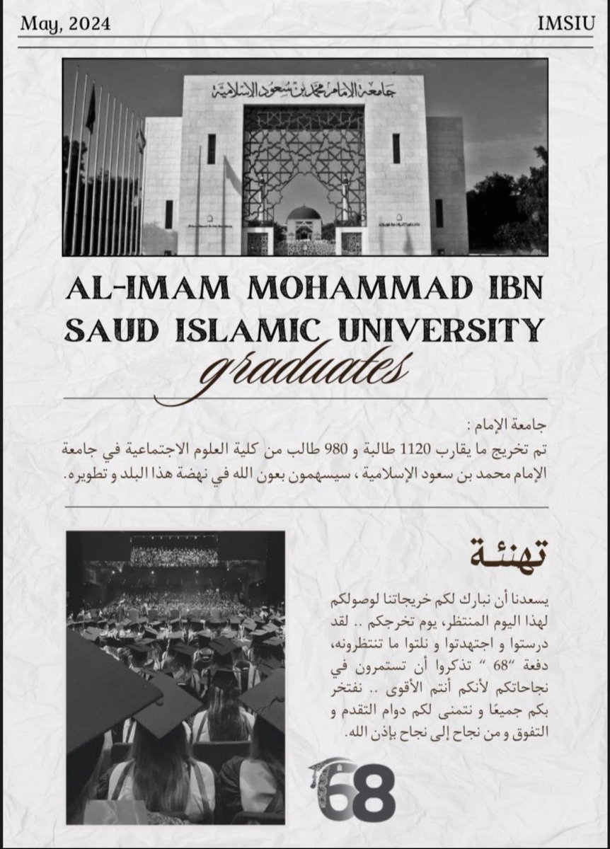 athbahtd's tweet photo. (وَآخِرُ دَعْوَاهُمْ أَنِ الْحَمْدُ لِلَّهِ رَبِّ الْعَالَمِينَ)
تم بحمد الله تخرجي من جامعة الإمام محمد بن سعود الإسلامية وحصولي على درجة البكالوريوس  في علم النفس اسأل الله أن يوفقني ويجعلني مباركة أينما كنت، وحفظ الله من شاركني فرحتي🤍
#خريجي_68_العلوم_الاجتماعية
#جامعة_الإمام https://t.co/jTdO4C14nF