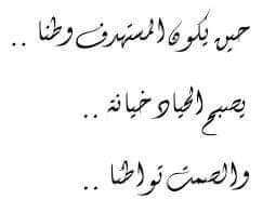 هناك خلل كبير 
نرى الوطن يسلب مننا كل يوم هذا الوطن المملوك لشعب الجنوب الذي قدم كل غالي من أجل استعادته شعب قدم خيرت أبناءه وأصبح يتسال
لماذا قدمنا كل هذه الدماء
لماذا لم تتحقق الأهداف 
لماذا سلمنا السلطه لمن كانو يتآمرون علينا ايام الحراك وايام حرب تحرير الجنوب 
يجب ايقاف هذا