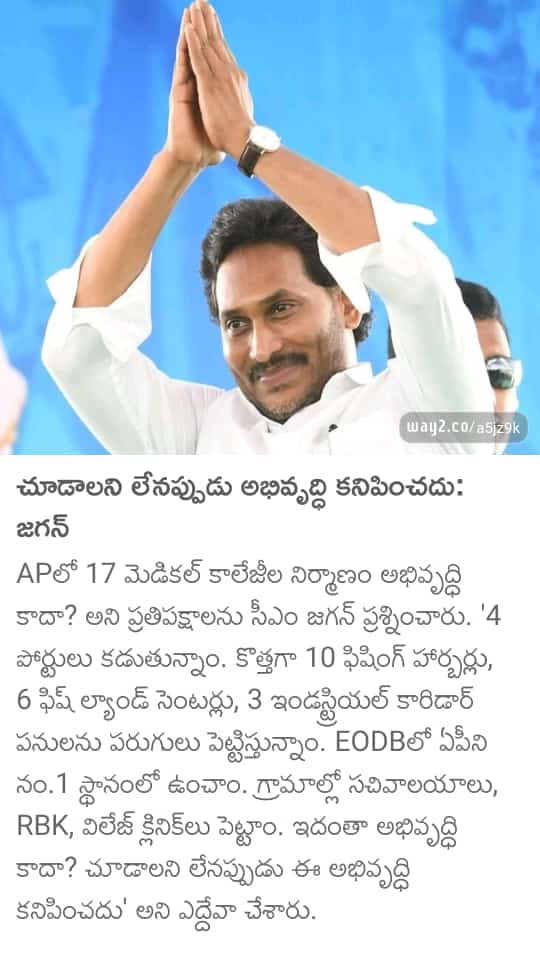 #WhyAPNeedsJagan
#YSJaganAgainIn2024
#YSJaganDevelopsAP
#YSRCongressParty
#BanYellowMediaSaveAP
#YSJaganCares #EndOfTDP #KhaidiNo7691
#CorruptBabuNaidu
#CBNFailedCM
#CyclePovali #MosagaduBabu #JaganannaConnects #YSRCPSOCIALMEDIA 
#TDPJSPBJPCollapse #CBNPaniAyipoyindhi