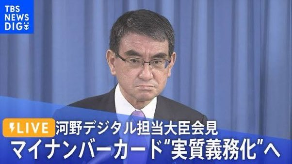 なんで野党の人たちは黙っているのかな。すでに何百万件もマイナの個人情報が流出してたり、偽造の被害が出ているのに。