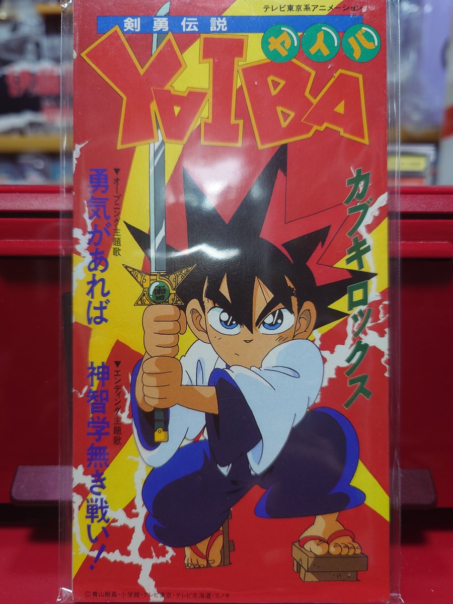 カブキロックス/勇気 Amazon.co.jp: 勇気: ミュージック