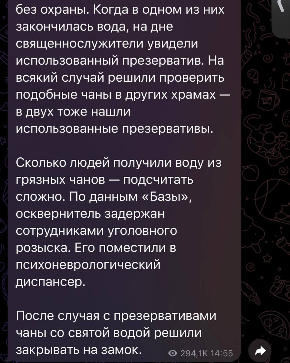 'Кацап підкинув використані презервативи в чани зі святою водою відразу в трьох храмах. Скільком людям налили забруденої води — підрахувати неможливо', - Раша ЗМІ.