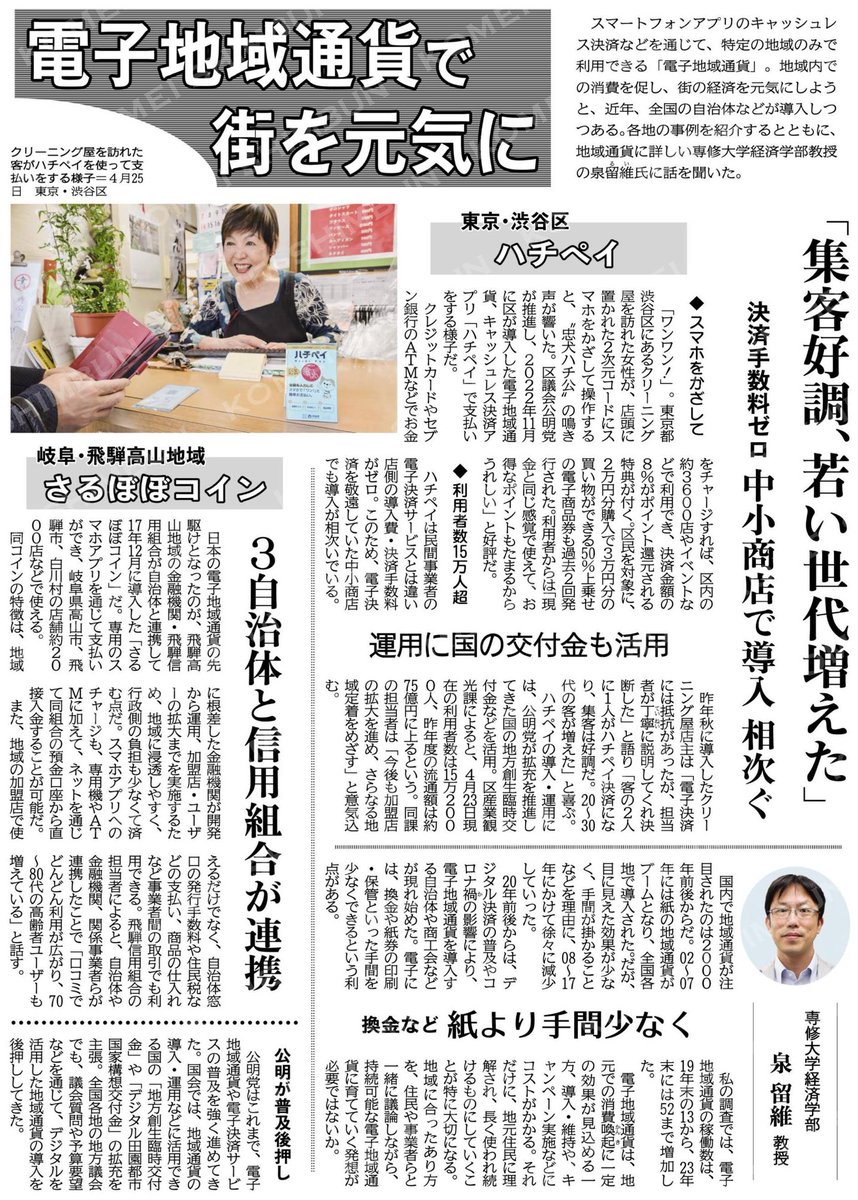 電子地域通貨で街を元気に #公明新聞電子版 2024年05月09日付|調布市|調布市民ニュース