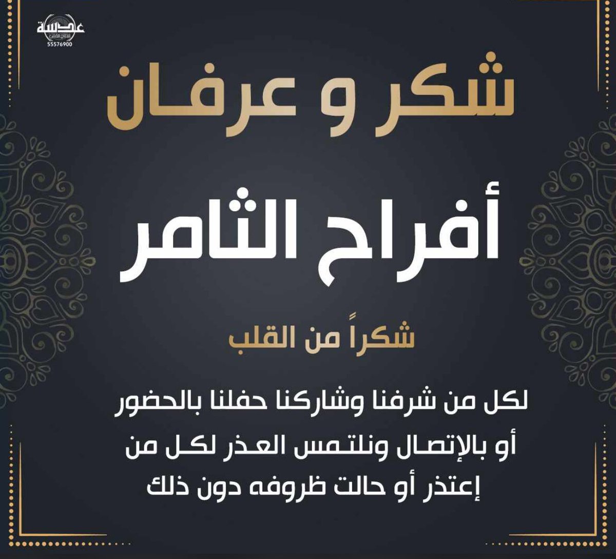 عبدالله ثامر الثامر tweet media