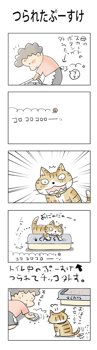 つられたぷうすけ♬ #こんなん描いてます #自作まんが #漫画 #猫まんが #4コママンガ #NEKO3