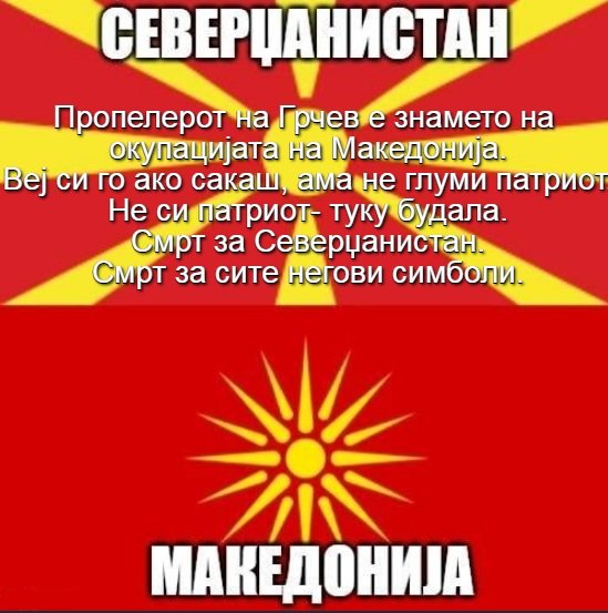 Возрасните се тука за да ги воспитаат децата, а не да им простуваат кога тие упорно прават глупости. Пропелерот на Грчев е знамето на окупацијата на Македонија.Веј си го ако сакаш, ама не глуми патриот. Не си патриот-туку будала.Смрт за Северџанистан. Смрт за сите негови симболи.